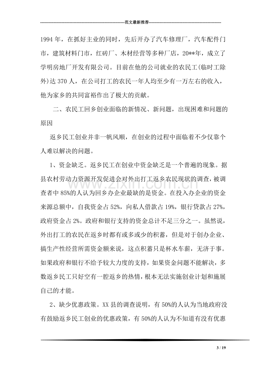 县农民工返乡创业调研报告.doc_第3页