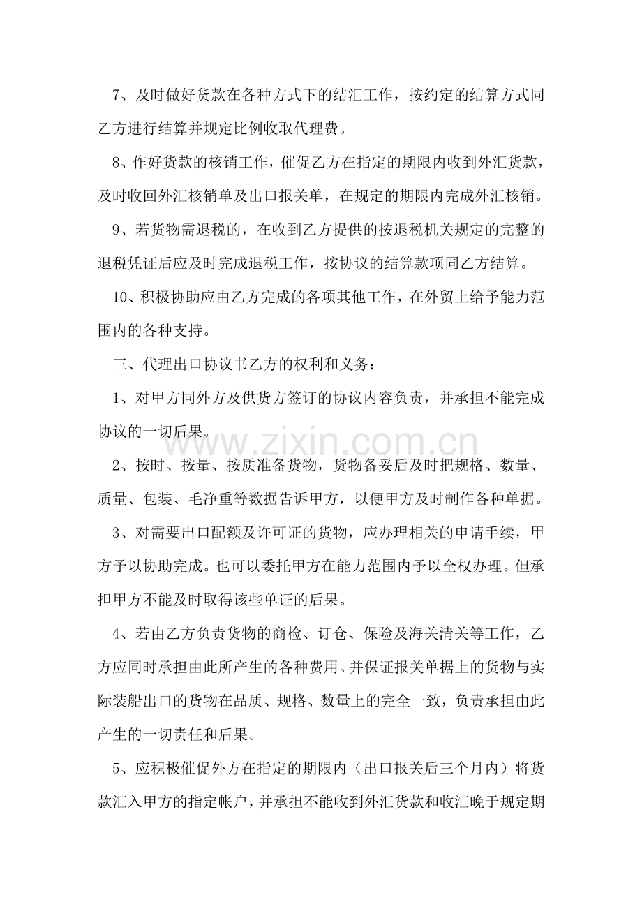 代理出口协议书.doc_第2页