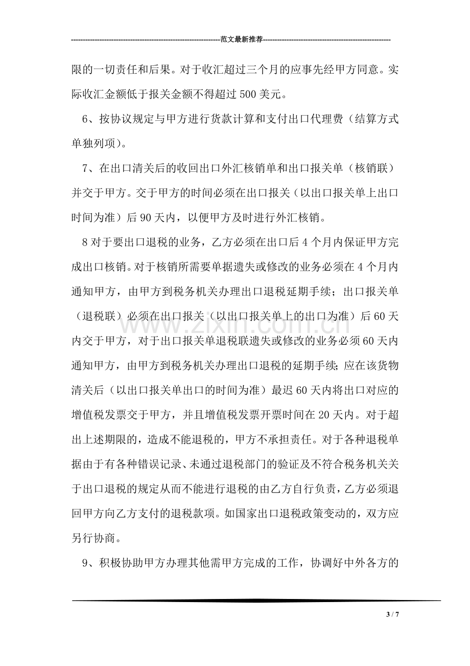 代理出口协议书.doc_第3页