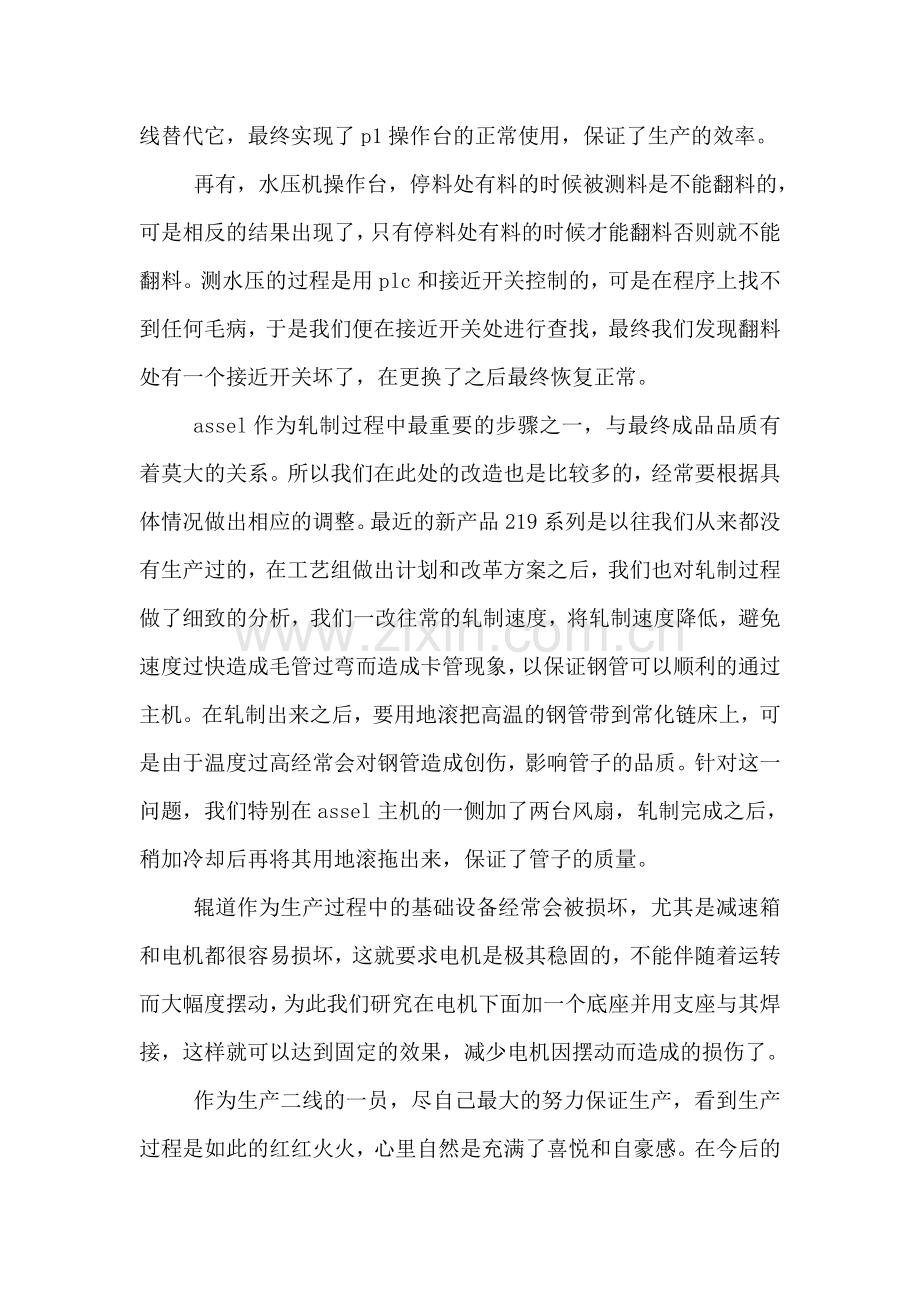 助理工程师实习总结.doc_第2页