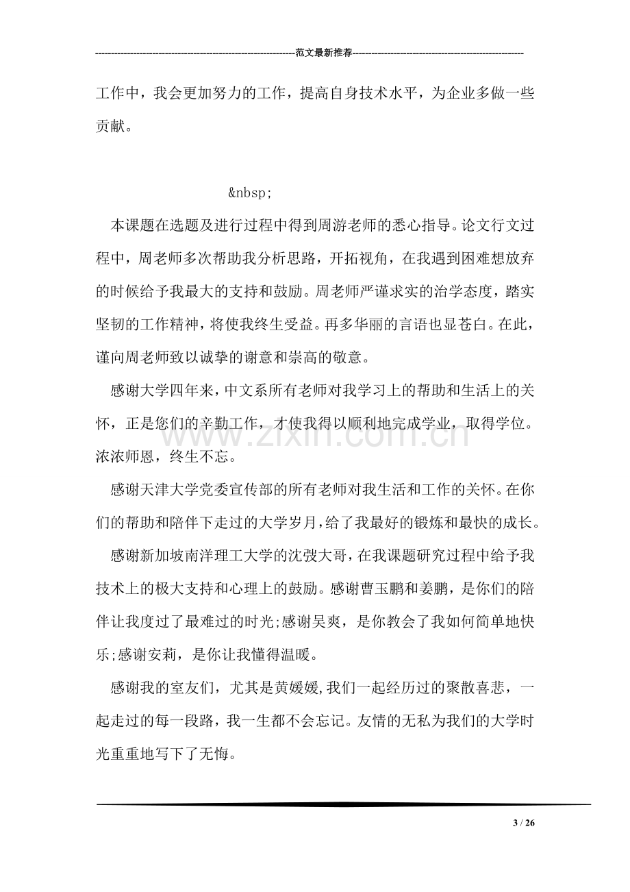 助理工程师实习总结.doc_第3页