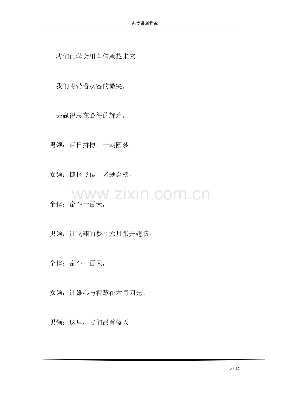 初三百日誓师誓词.doc_第3页