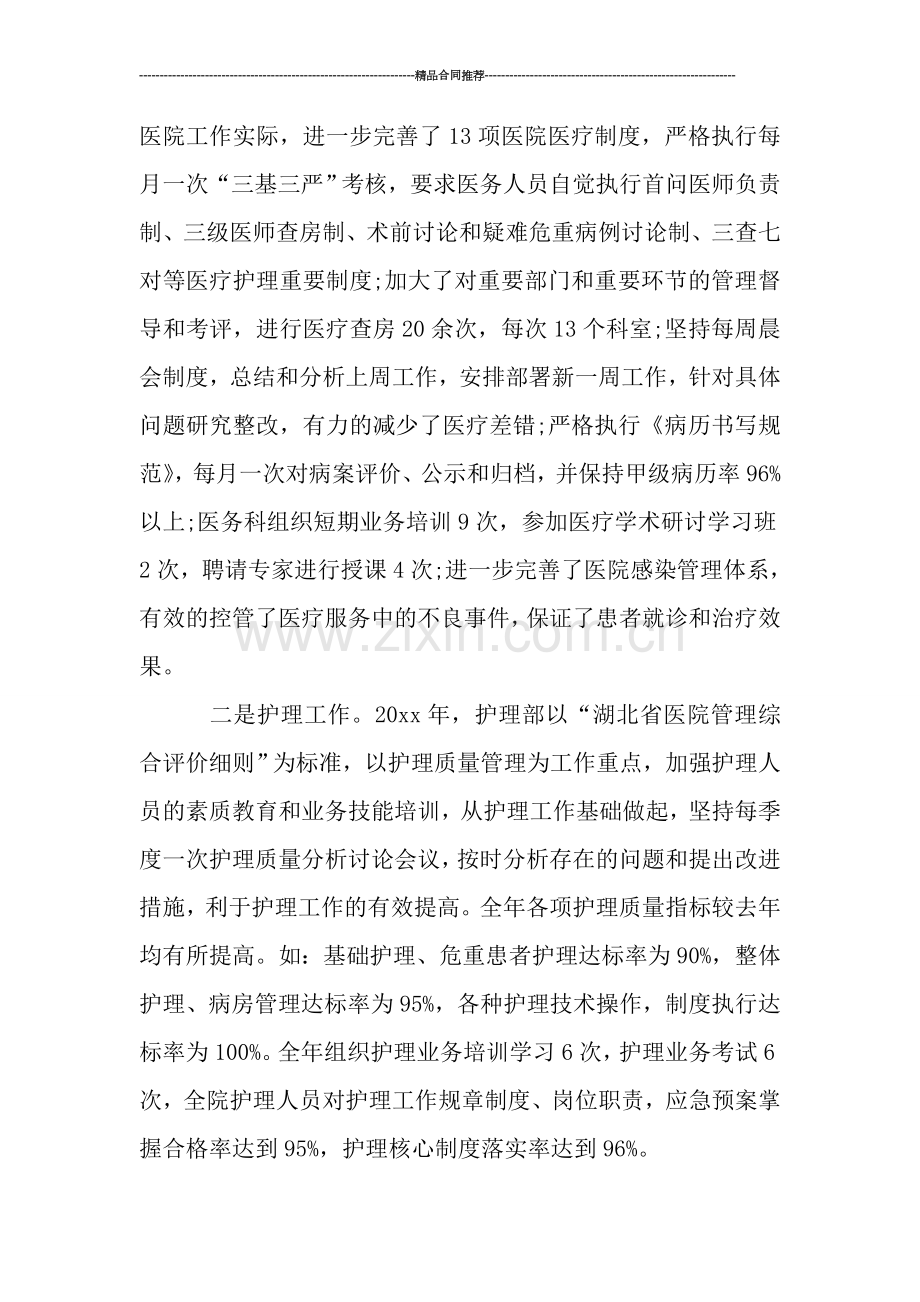 医院院长个人年终总结.doc_第2页