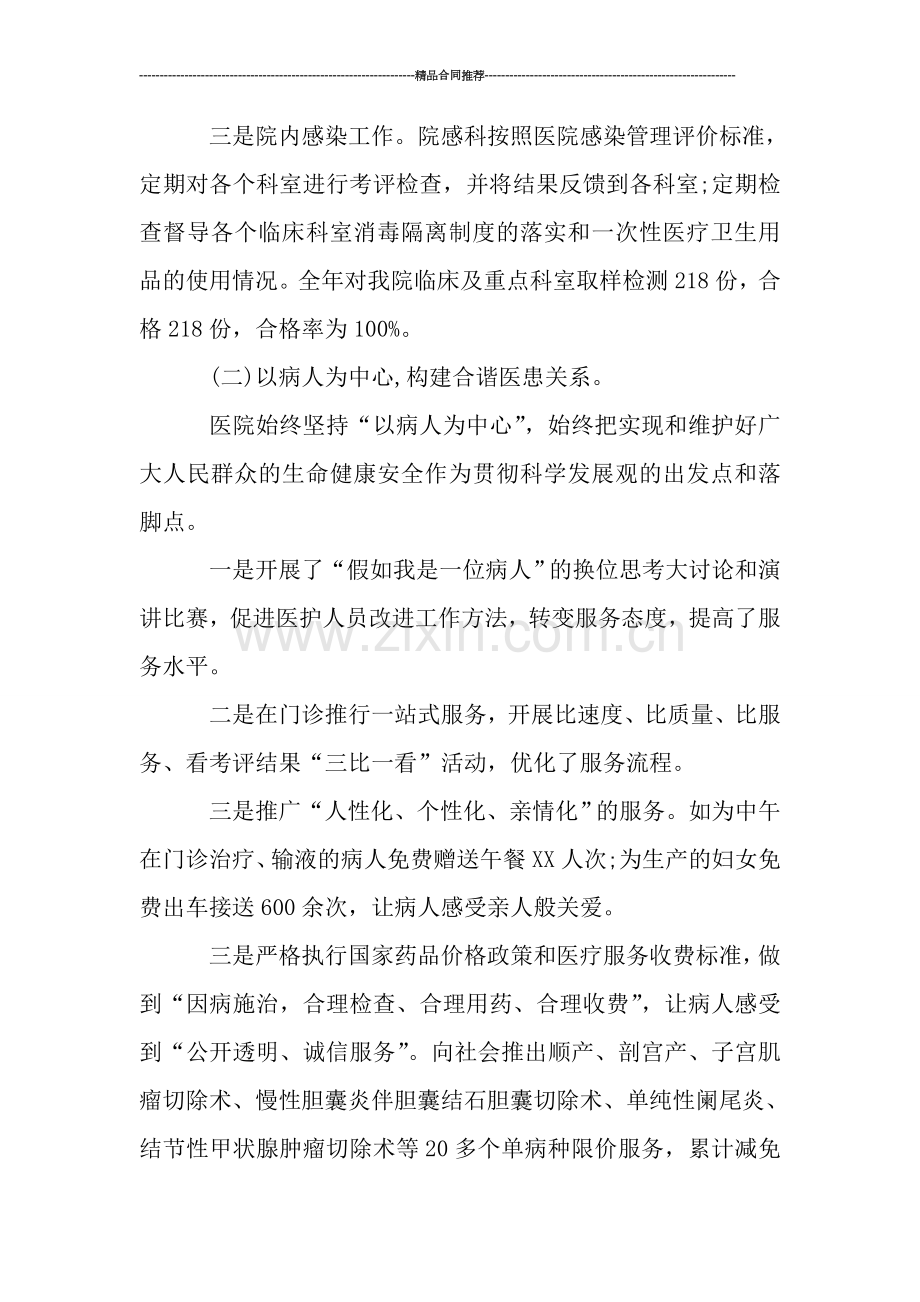 医院院长个人年终总结.doc_第3页