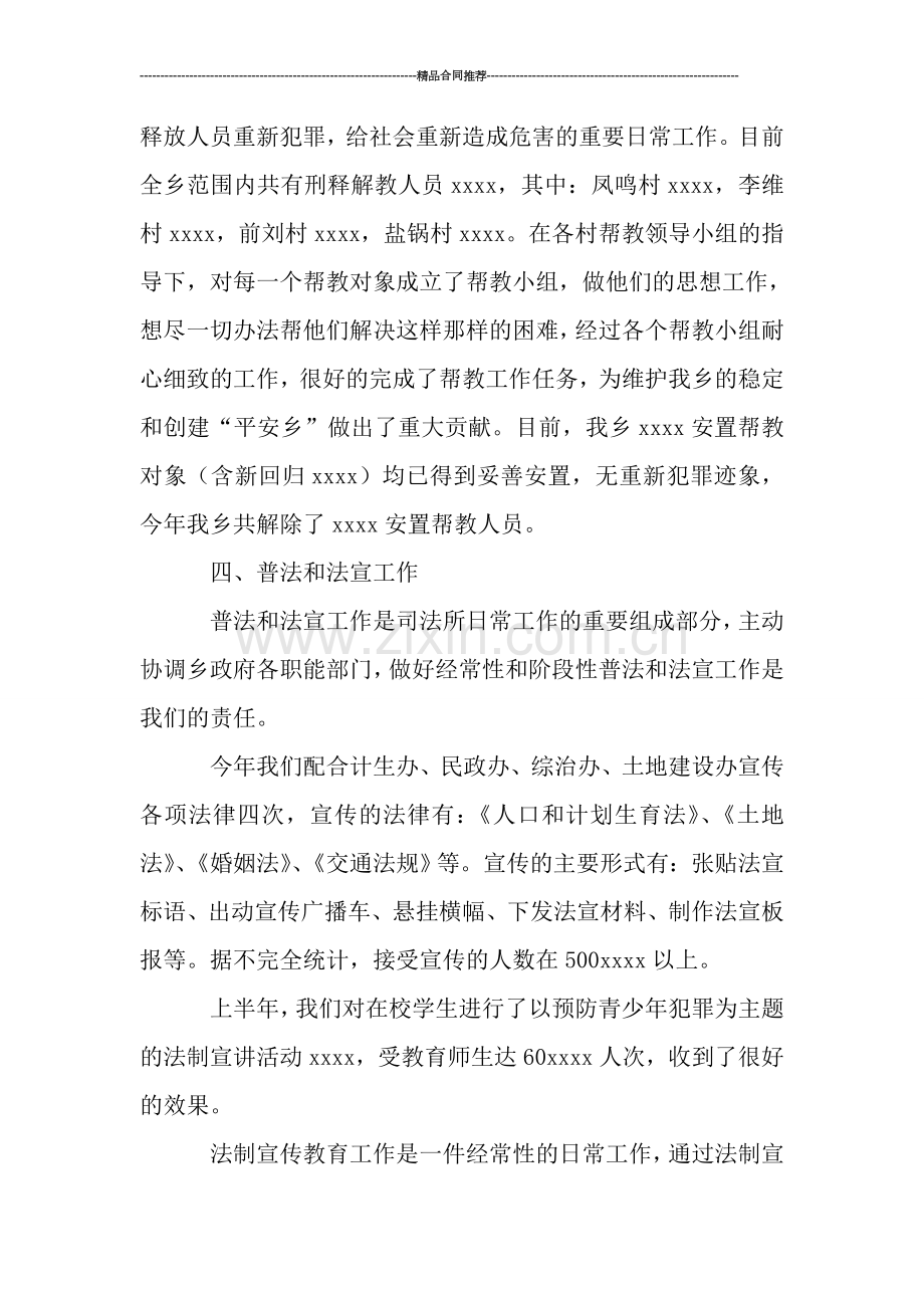 司法下半年工作总结：司法行政年终总结范文.doc_第3页