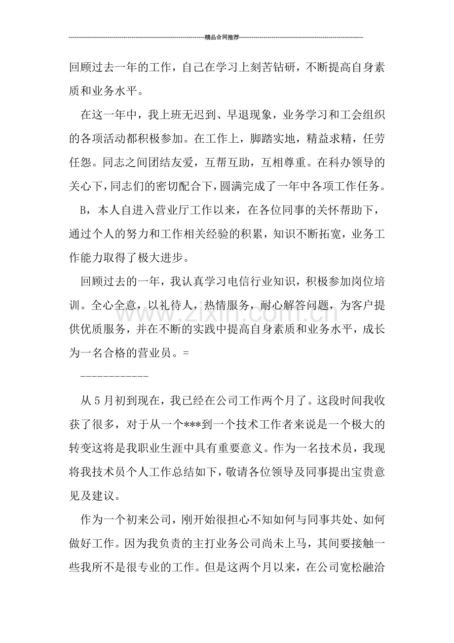 商场销售员年终总结ppt模板.doc_第2页