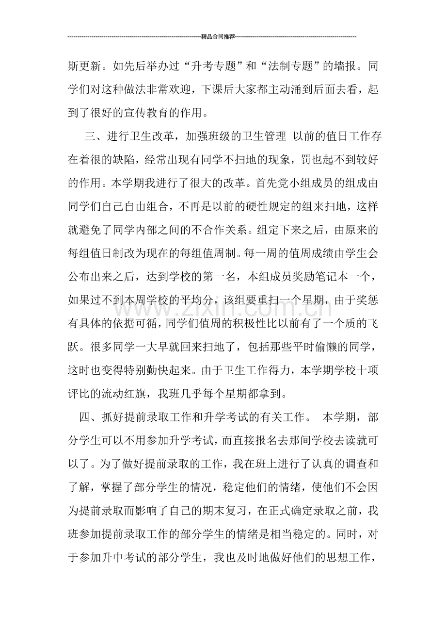 初中初三班主任工作总结报告.doc_第2页