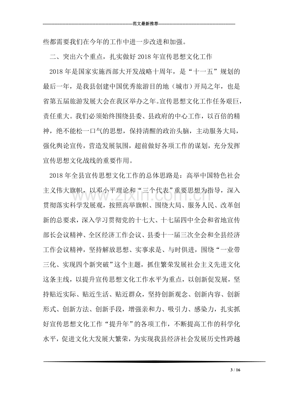 县长在全县党的建设专题会发言.doc_第3页