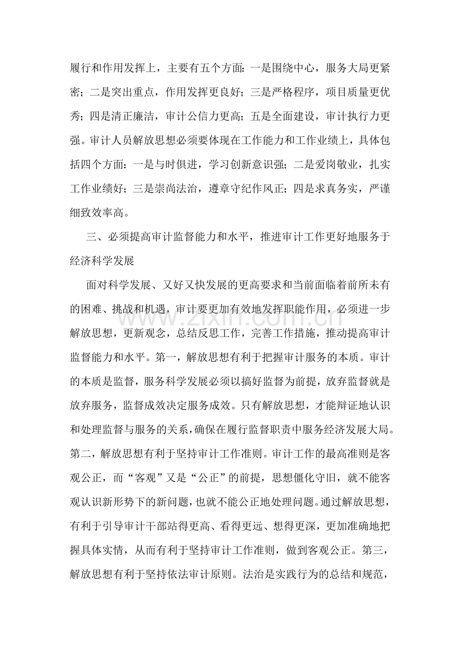 县审计局干部解放思想大讨论心得体会.doc_第2页