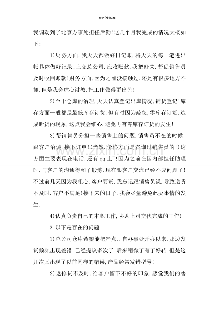 助理年度总结：销售助理年终工作总结.doc_第2页