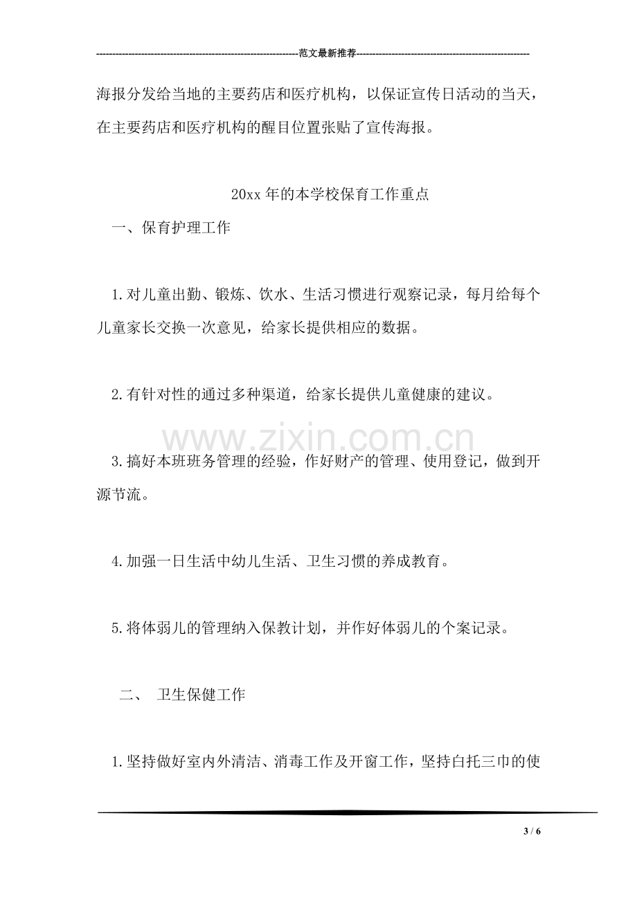 十六届四中全会精神报告会上的主持辞.doc_第3页