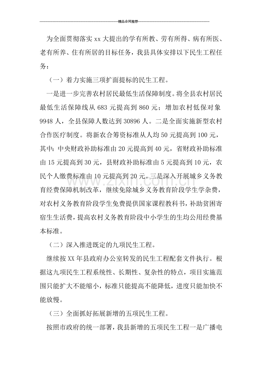 县政府民生工程年度总结.doc_第2页