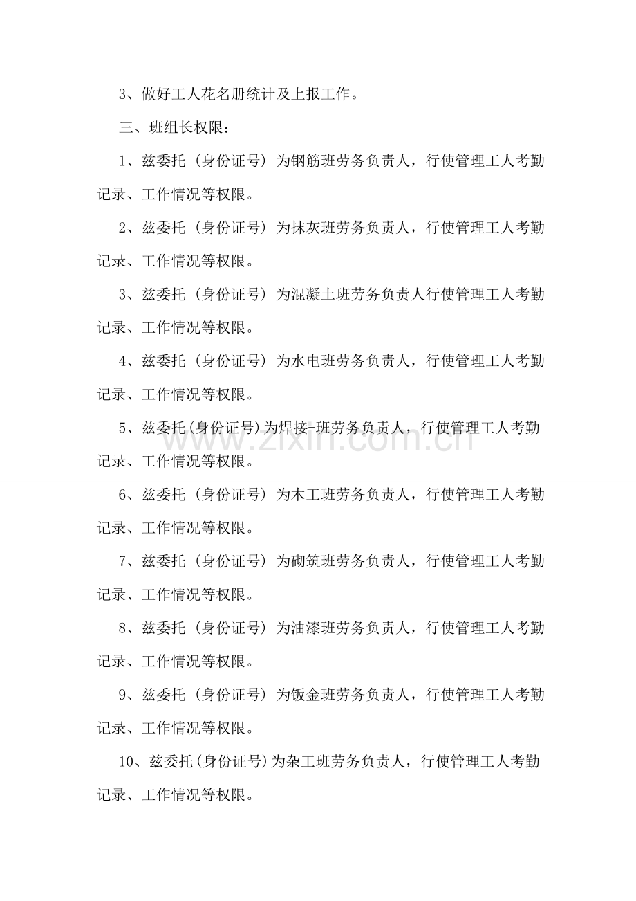 企业业务委托书范本两篇.doc_第2页