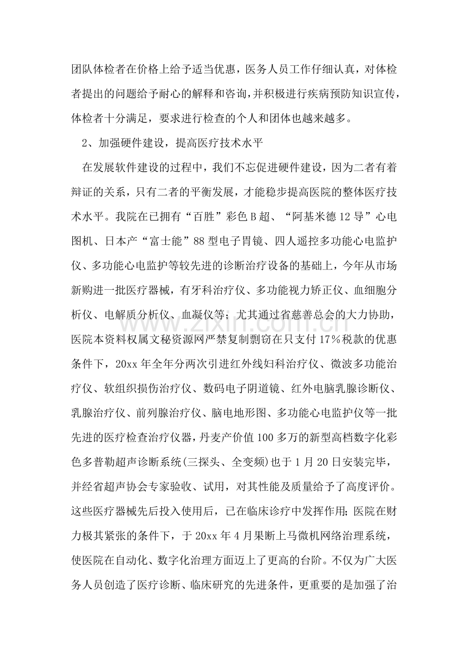 县级医院先进事迹交流材料.doc_第2页