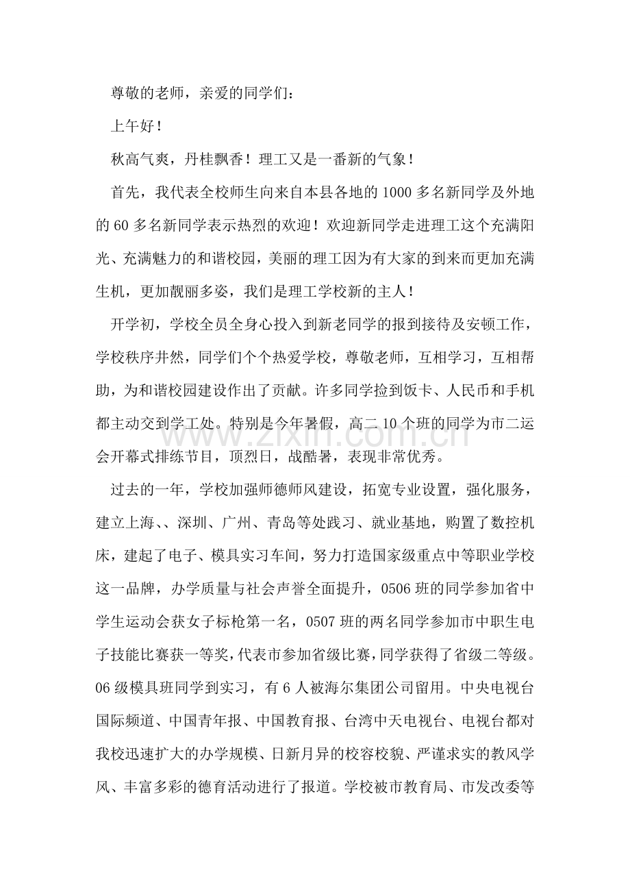 升学司仪主持词模板.doc_第2页