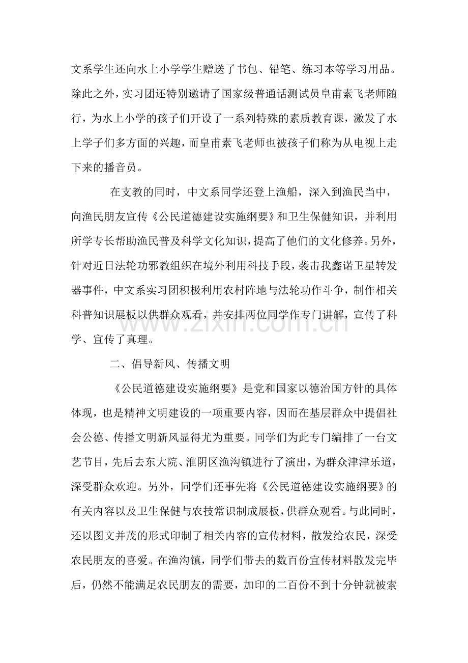 中文系三下乡实习活动总结.doc_第2页