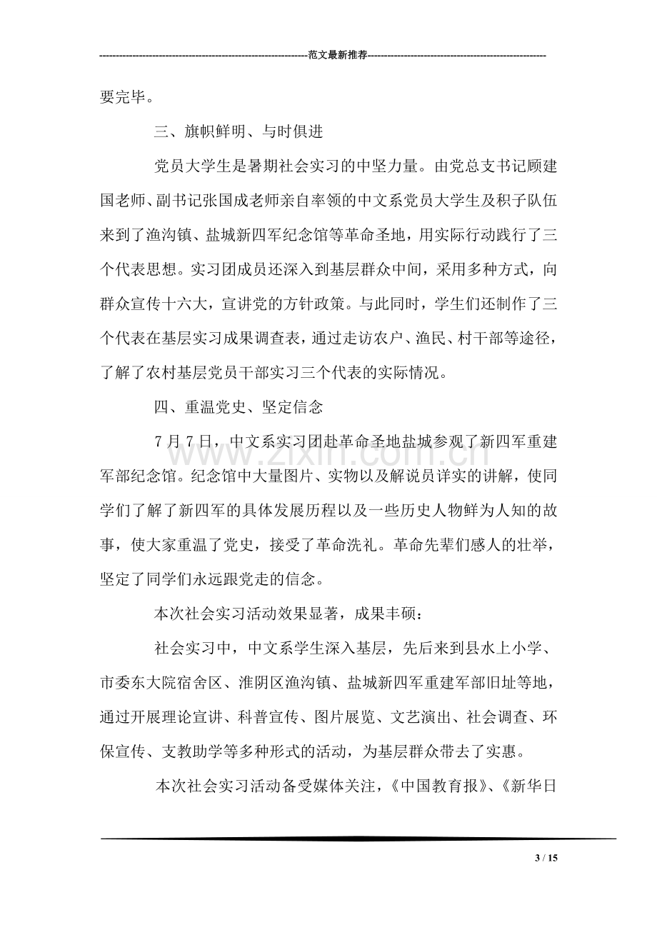 中文系三下乡实习活动总结.doc_第3页