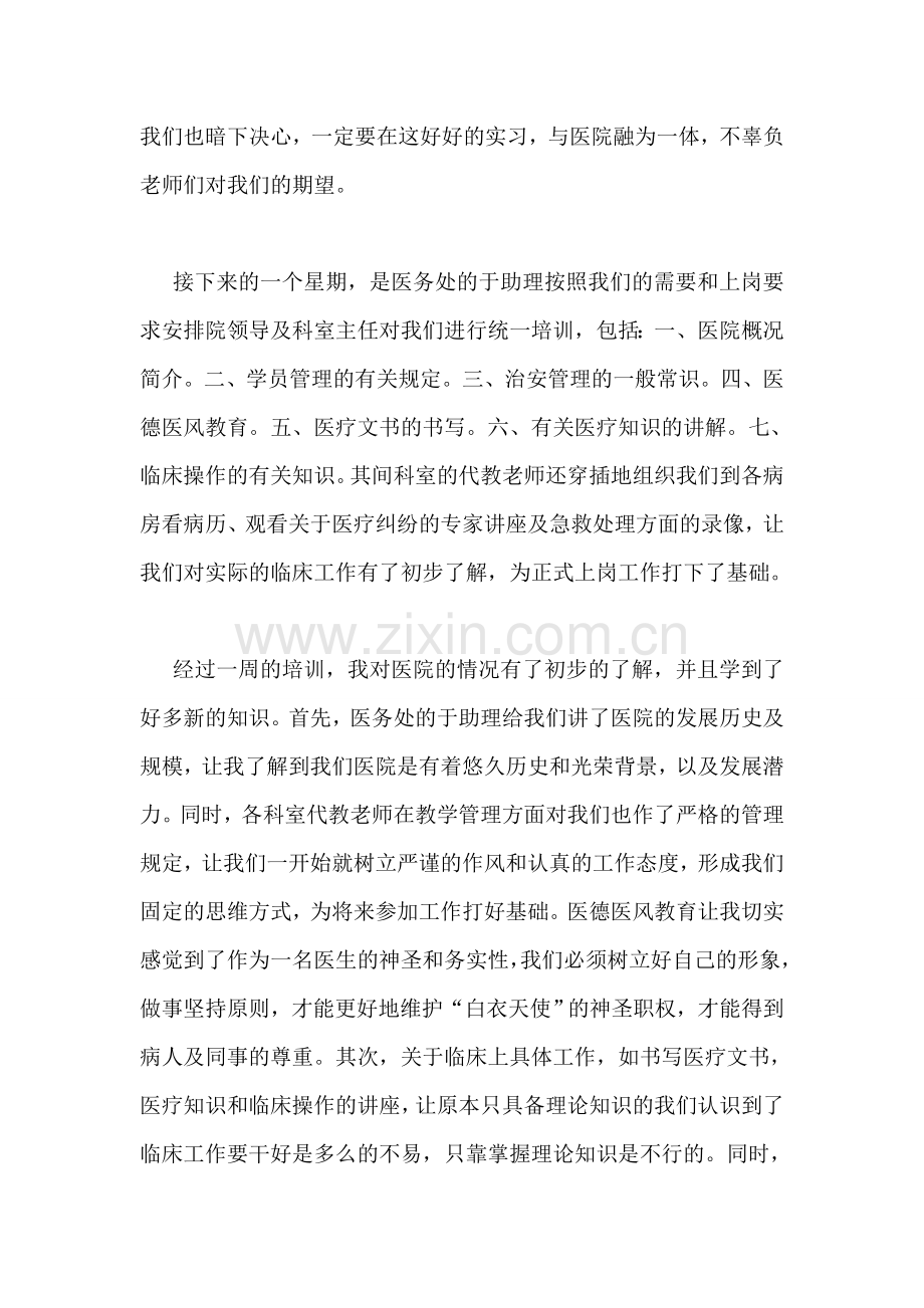 医院实习报告.doc_第2页