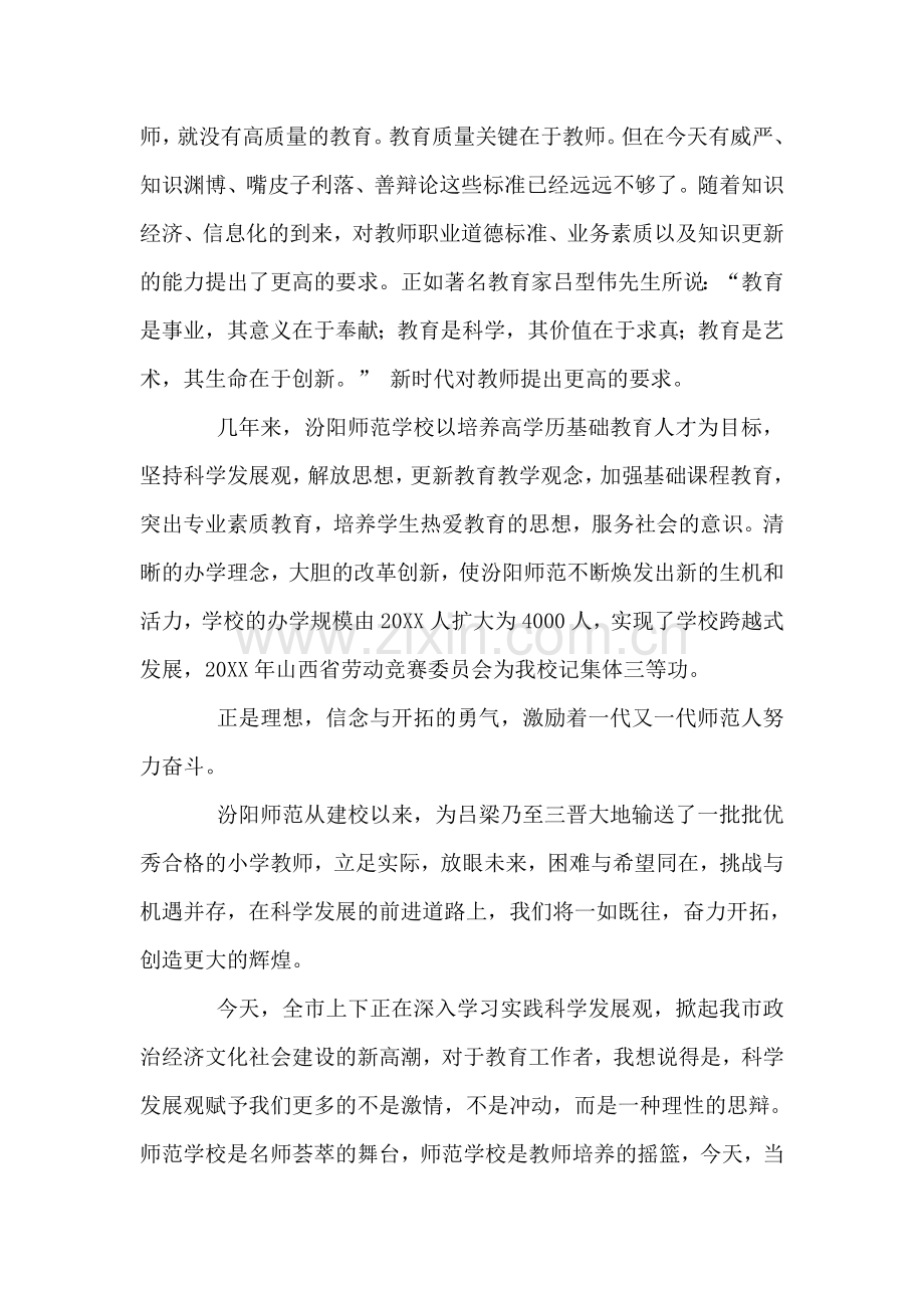 创新师范学校发展理念.doc_第2页