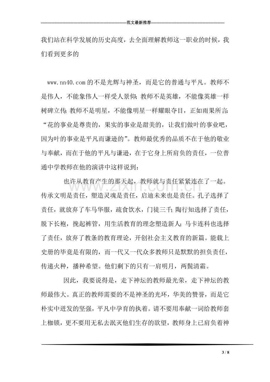 创新师范学校发展理念.doc_第3页