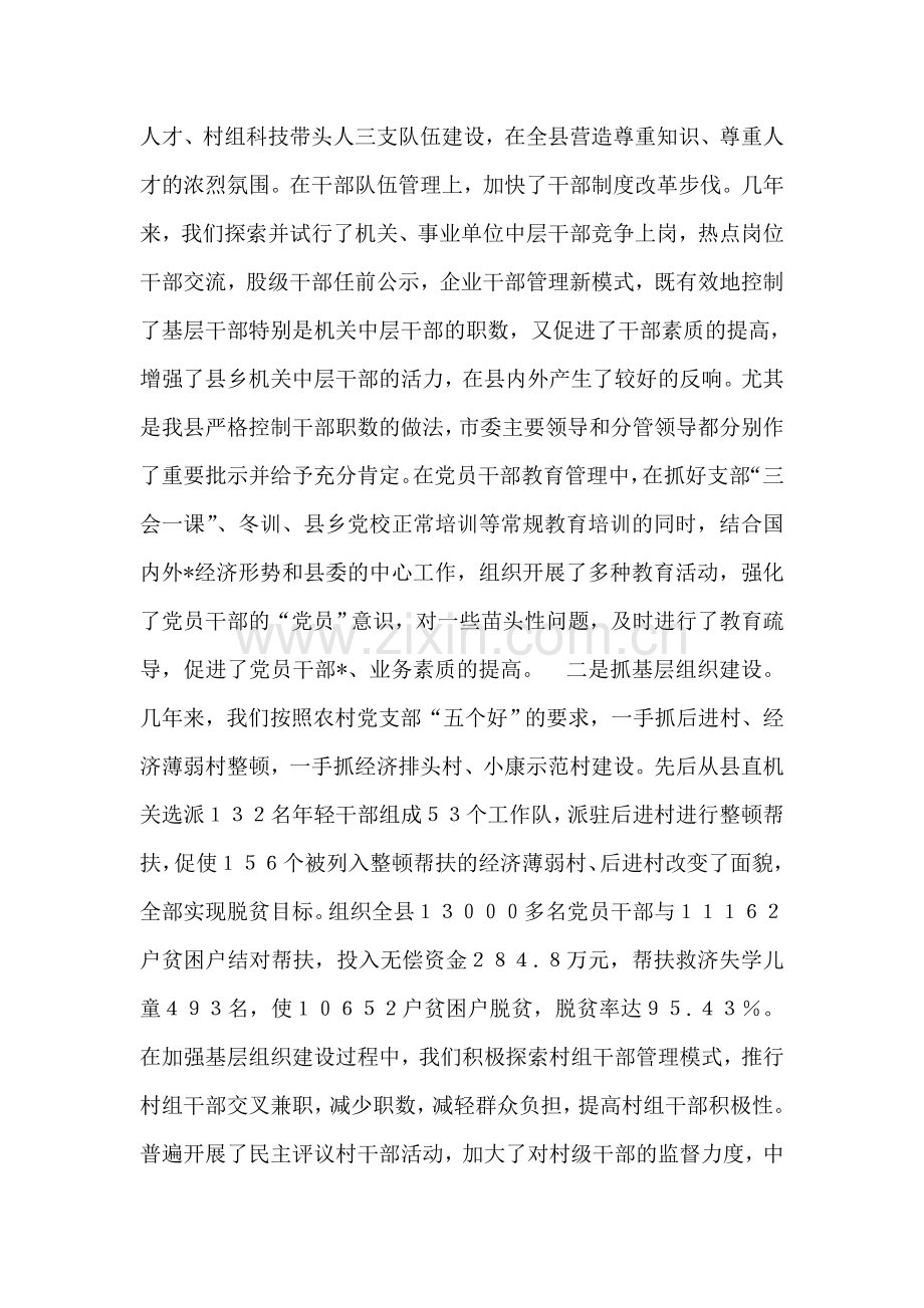 县委副书记述职报告.doc_第2页