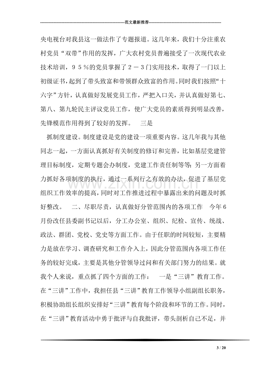 县委副书记述职报告.doc_第3页