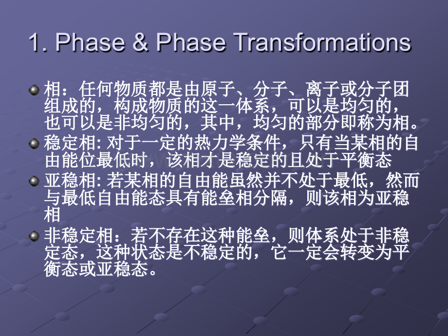 钢的热处理原理.ppt_第2页