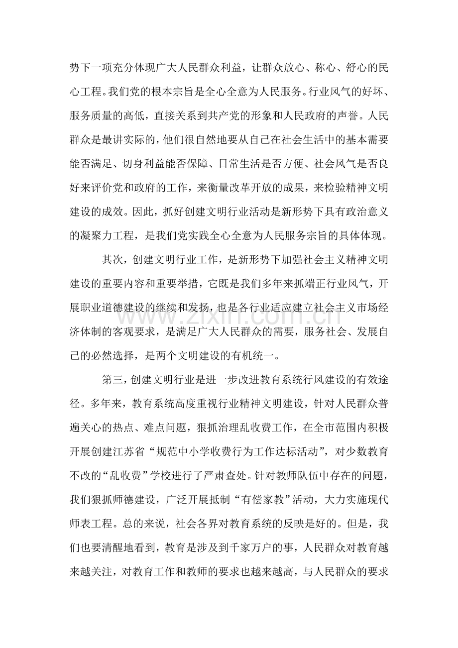 副市长在全市教育系统开展创建文明行业活动的动员讲话.doc_第2页