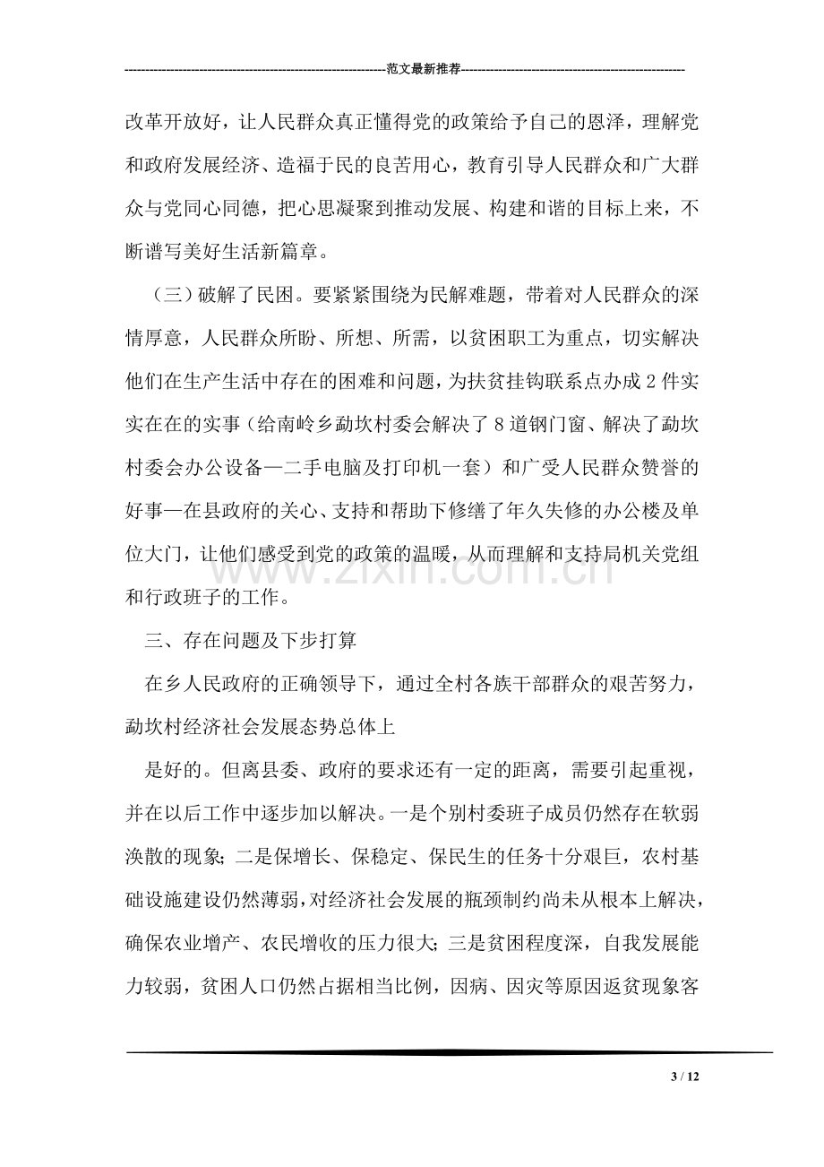 县统计局关于扶贫挂钩联系工作情况汇报.doc_第3页