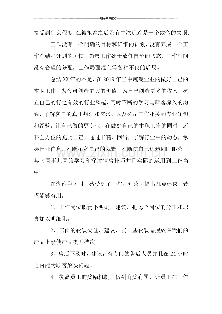 卫浴销售工作总结个人总结.doc_第2页