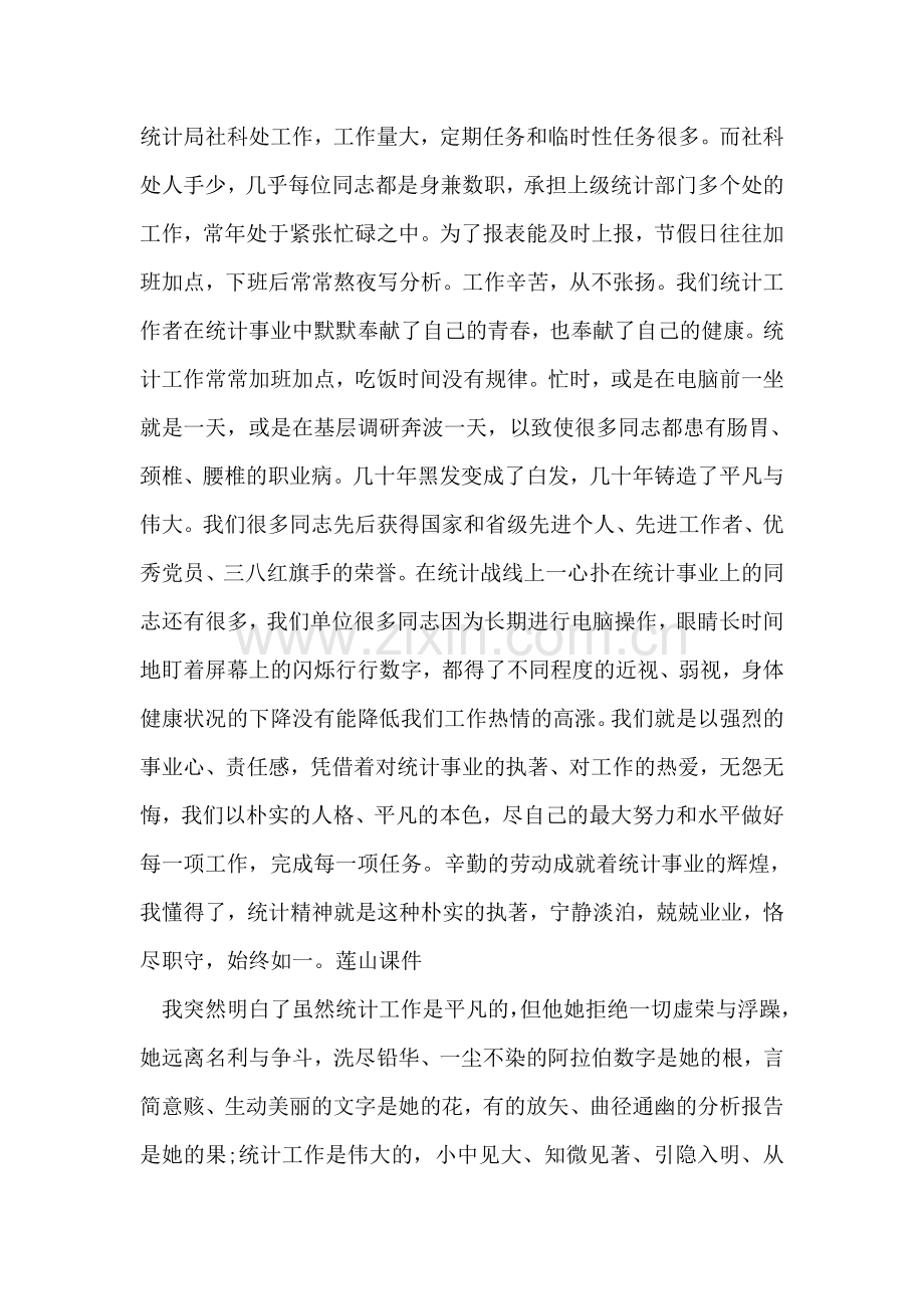 创先争优党员干部表彰大会讲话.doc_第2页