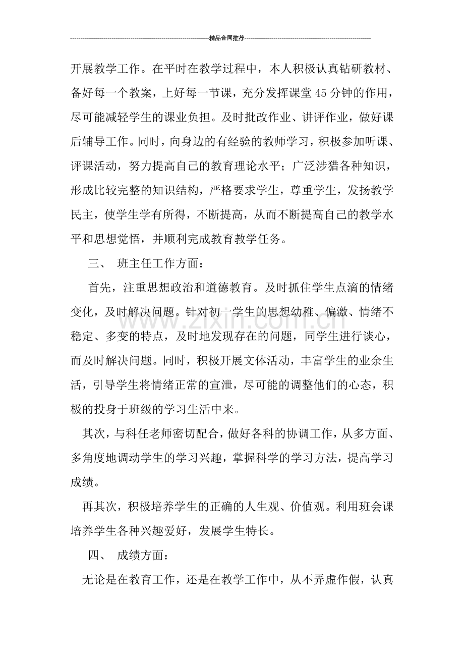 初中教师工作总结大全.doc_第2页