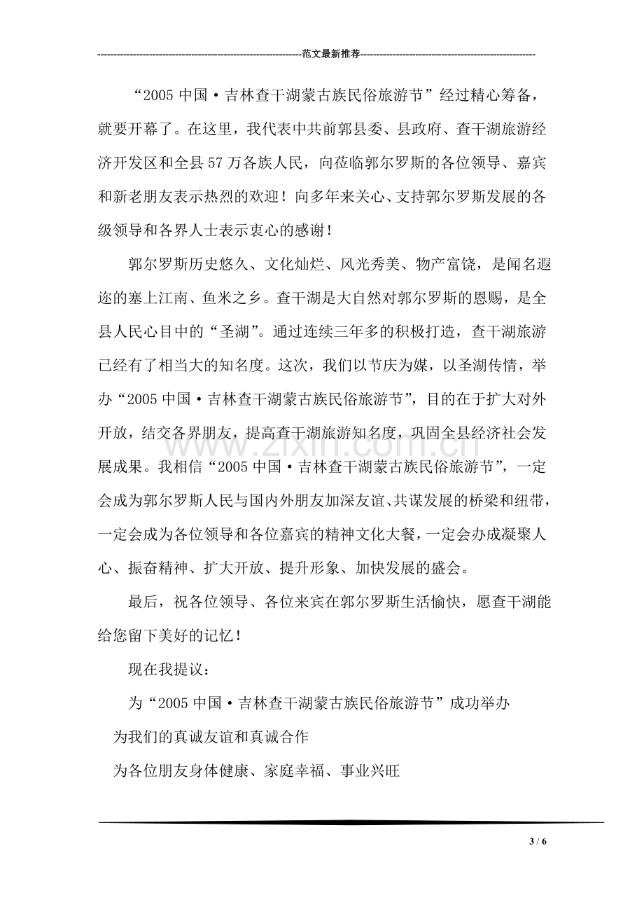 县长在项目专家评审会晚宴致辞.doc_第3页