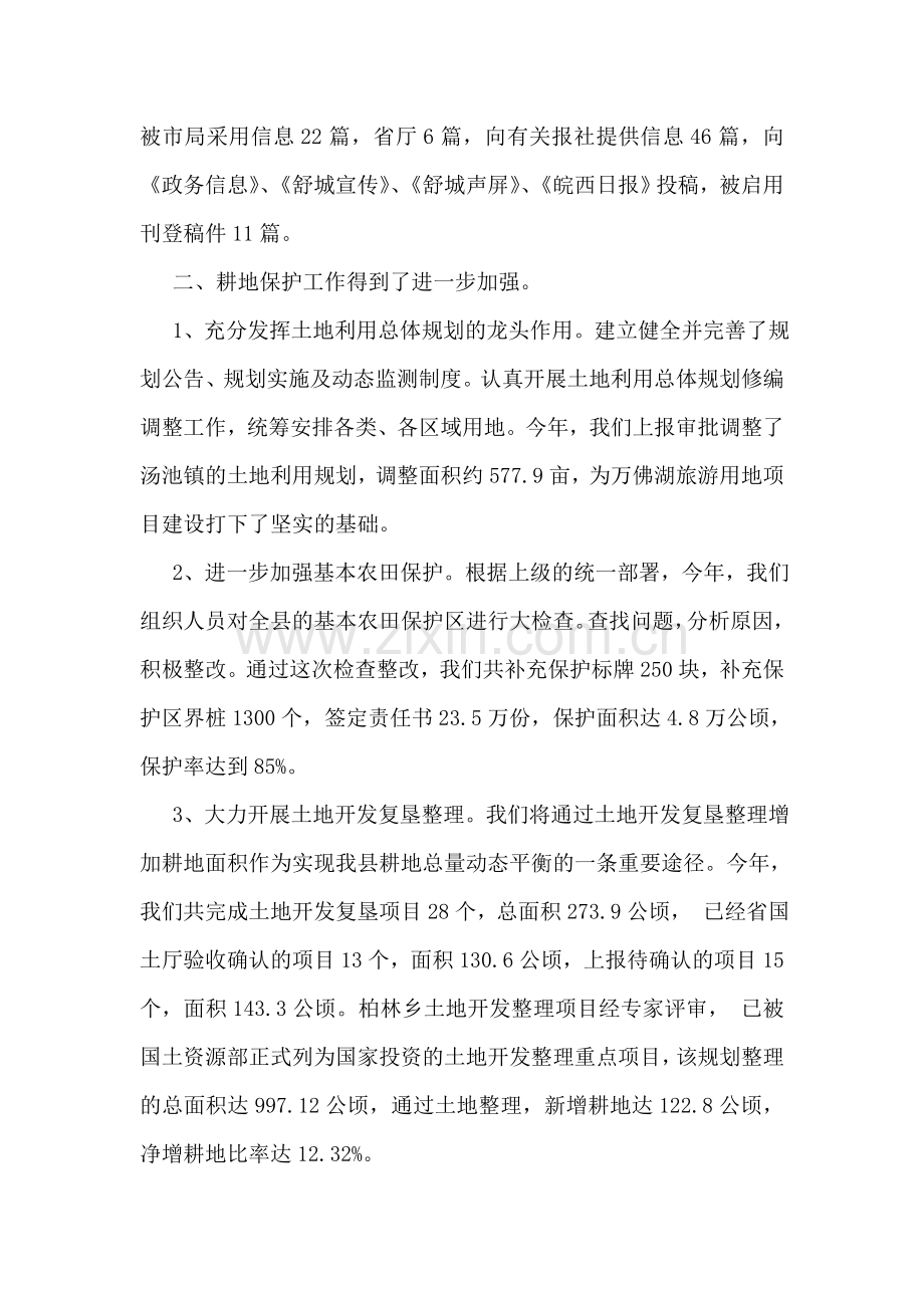 县国土资源局工作总结.doc_第2页