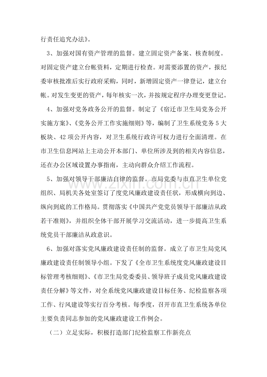 卫生局纪委书记述职述廉报告.doc_第2页