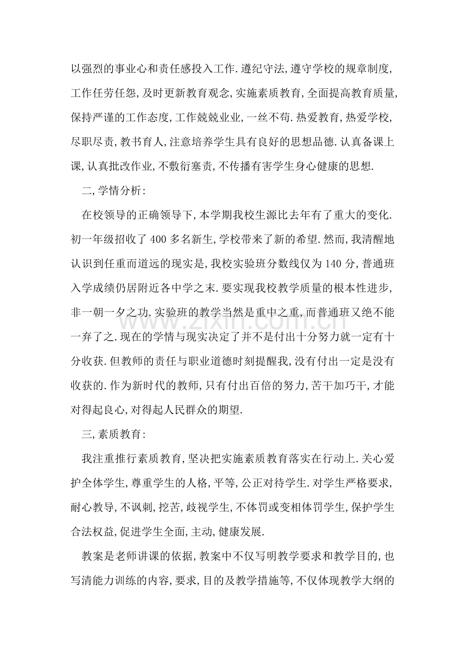 初中教师工作计划.doc_第2页