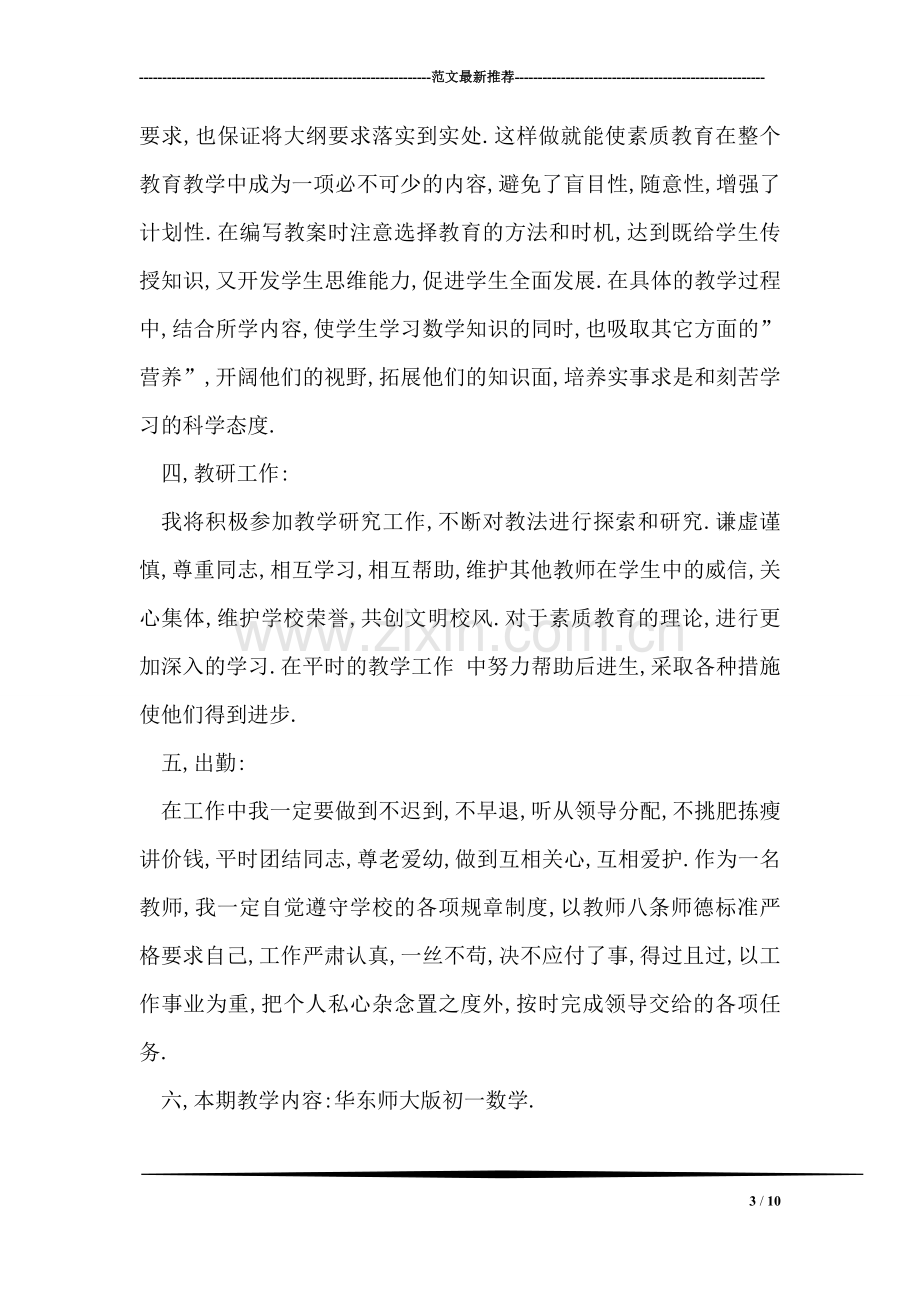 初中教师工作计划.doc_第3页