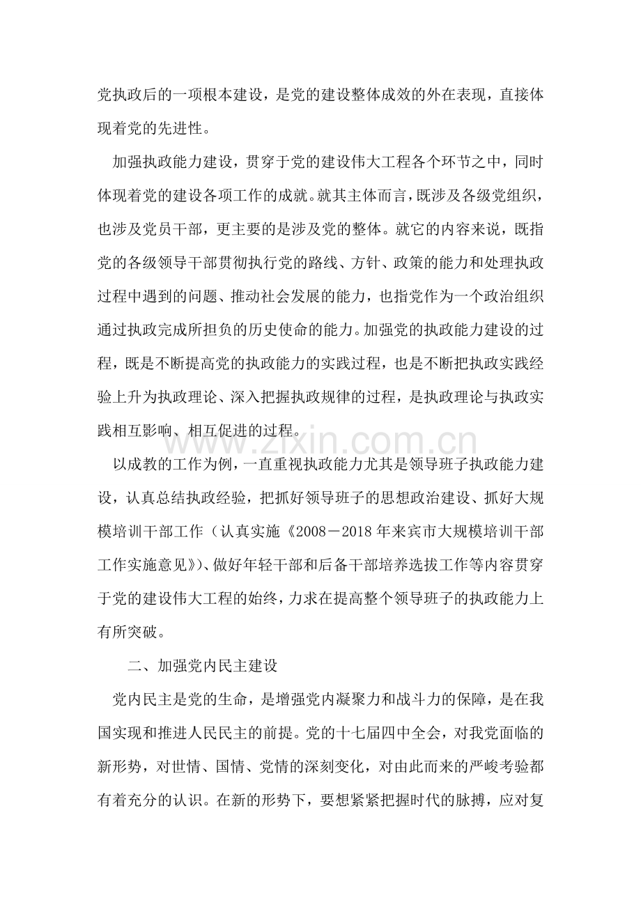 十七届四中全会精神宣讲.doc_第2页