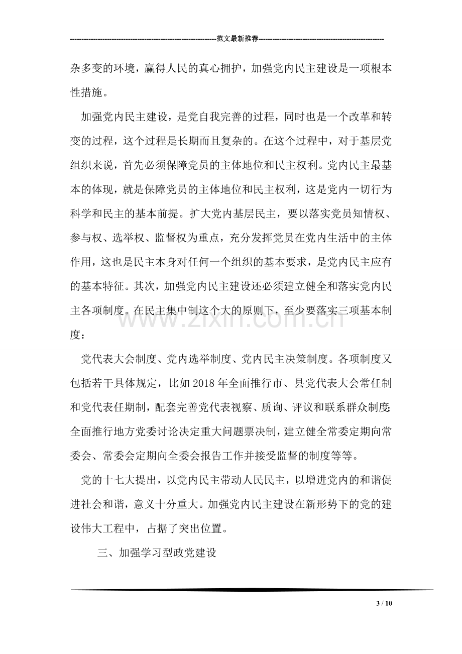 十七届四中全会精神宣讲.doc_第3页