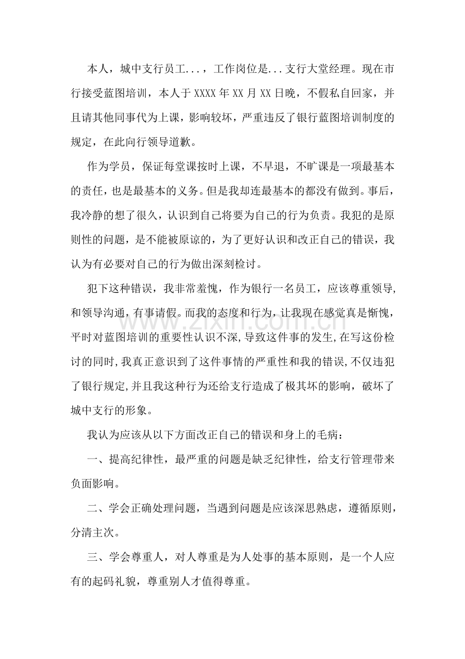 员工接私活检讨书范文.doc_第2页