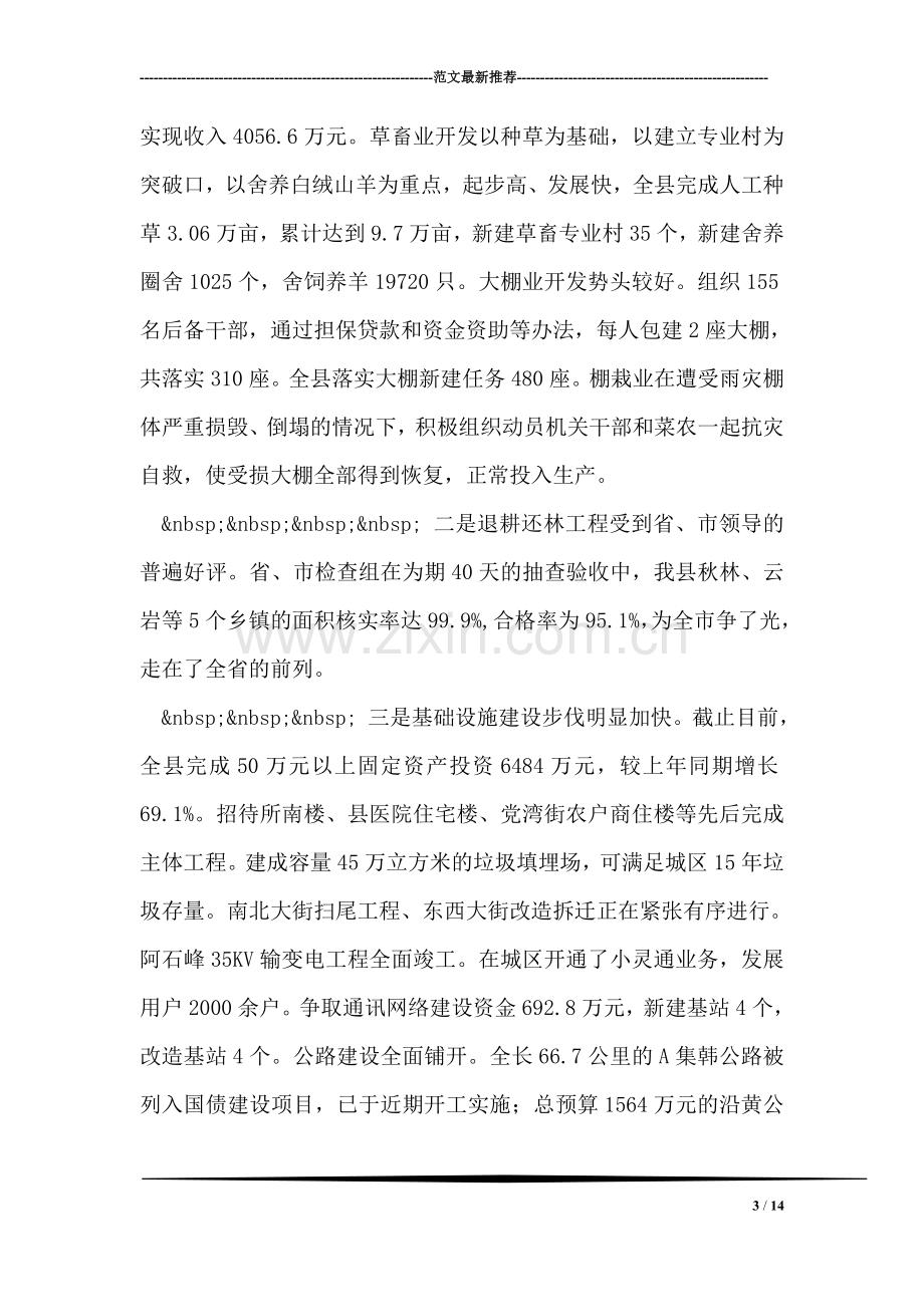 县长述职述廉报告.doc_第3页