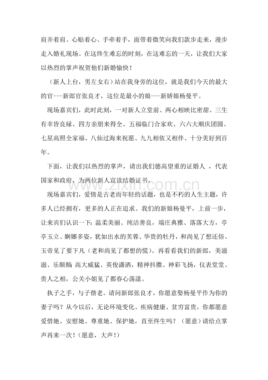 司仪婚礼主持词.doc_第2页