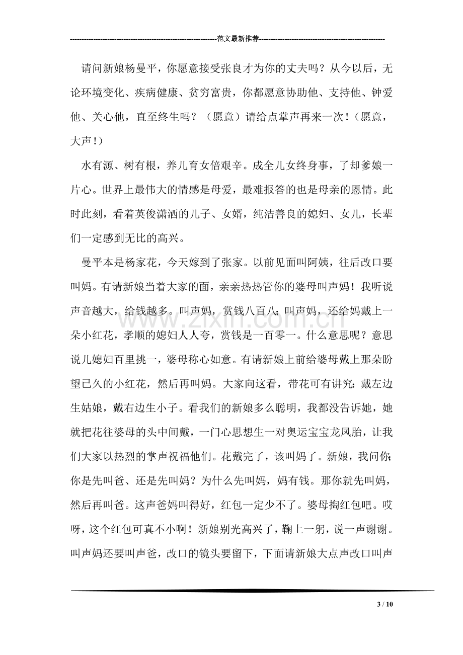 司仪婚礼主持词.doc_第3页