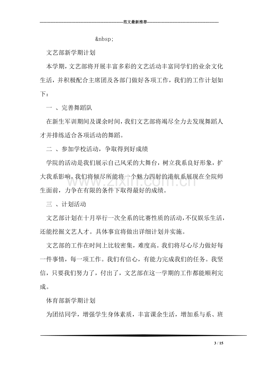 初中新学期学习计划范文.doc_第3页