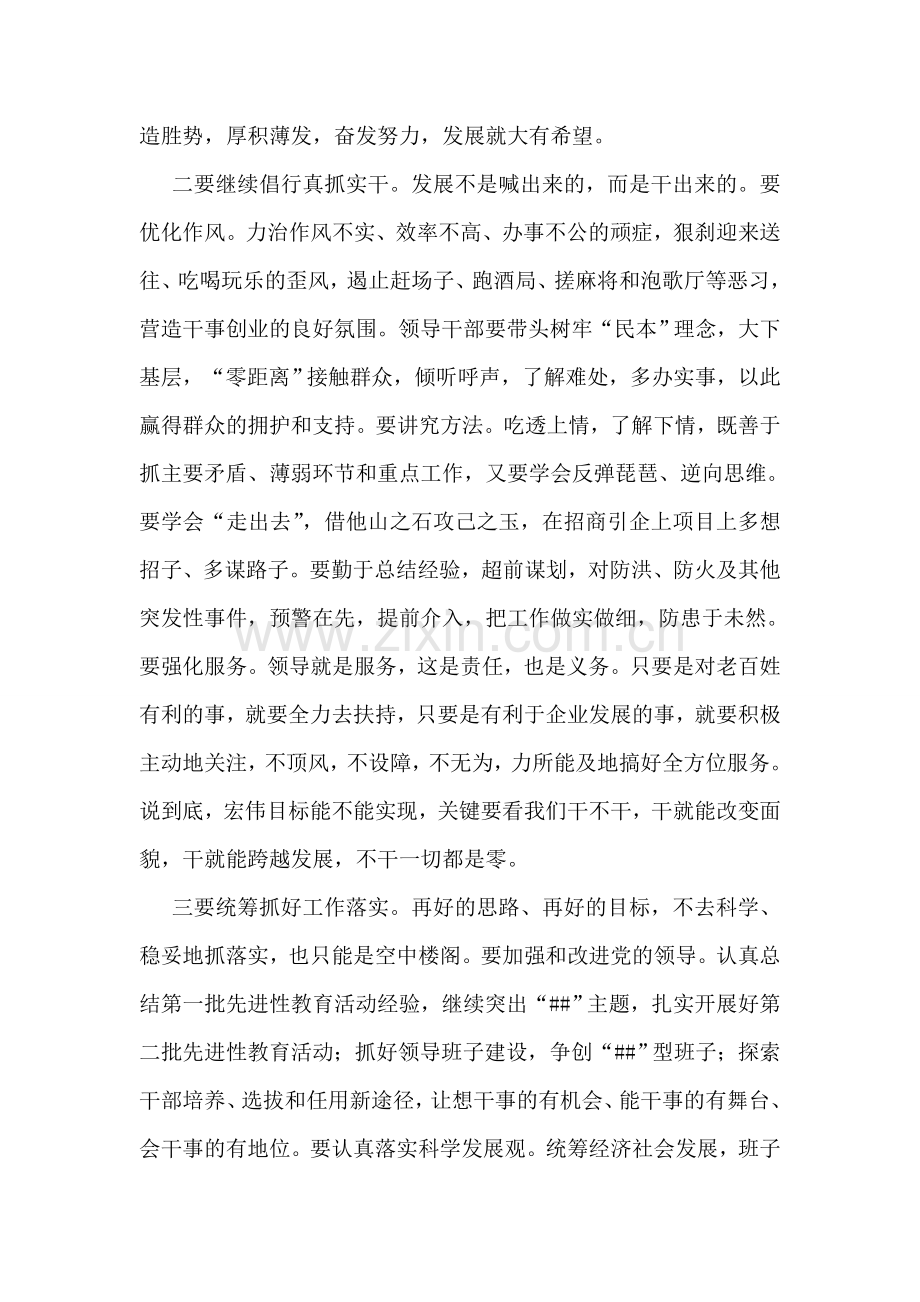 县委书记在县委常委(扩大)会议上的总结讲话.doc_第2页