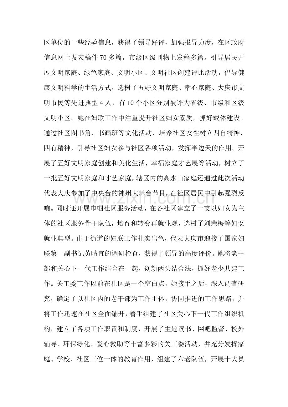 司法所所长先进事迹.doc_第2页