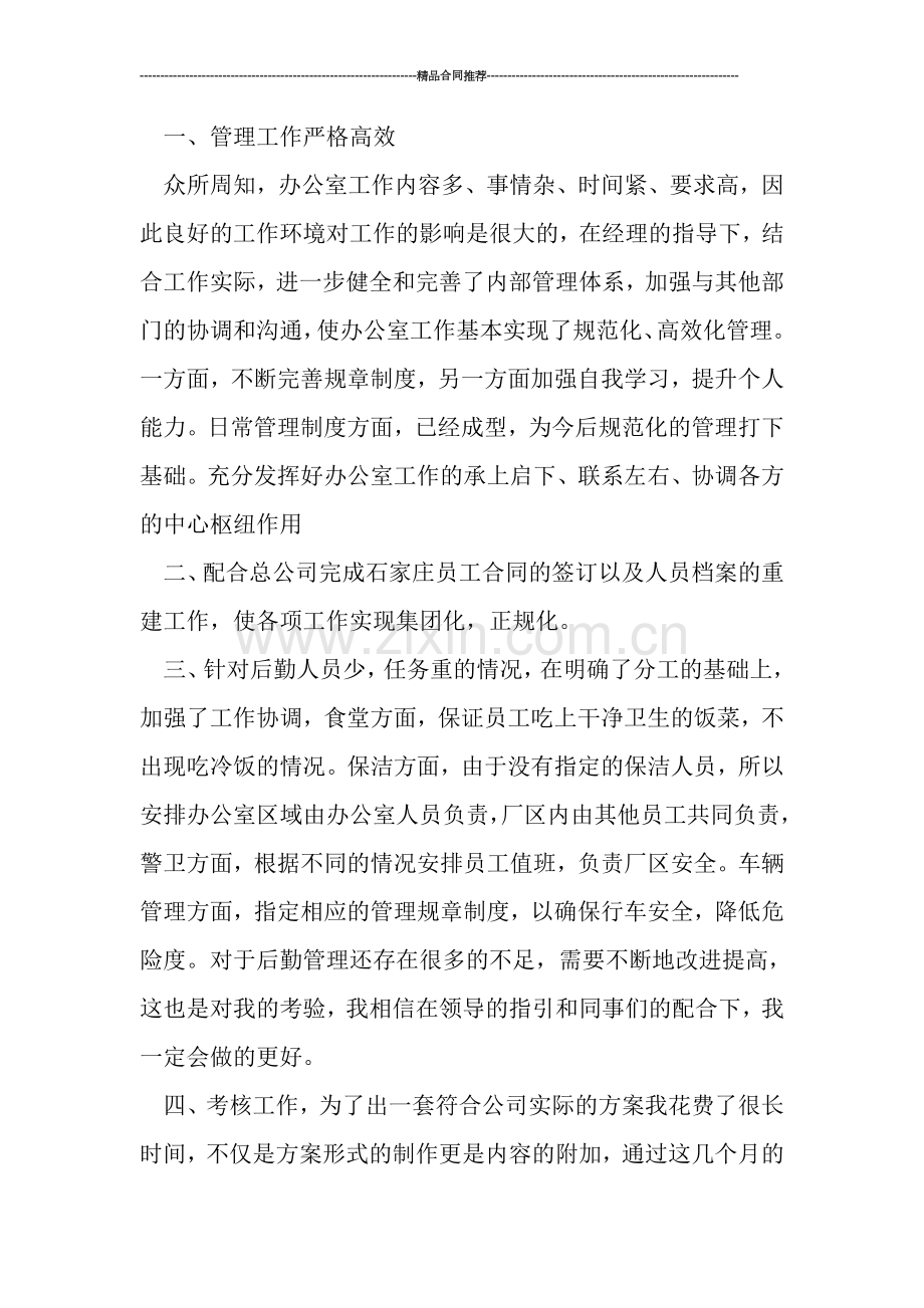 出纳财务工作年终总结.doc_第2页