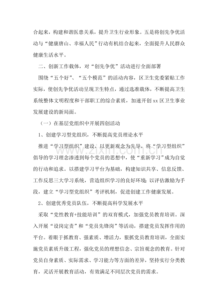 创先争优阶段性总结.doc_第2页