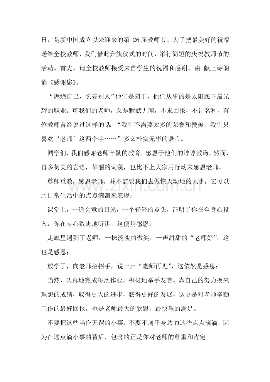 升旗仪式讲话.doc_第2页