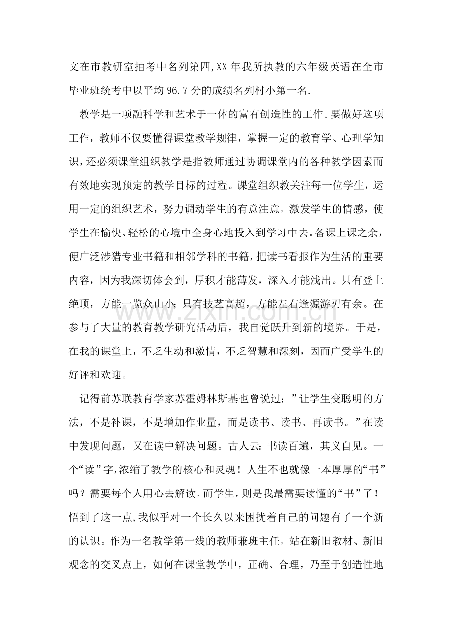 优秀青年教师事迹材料.doc_第2页